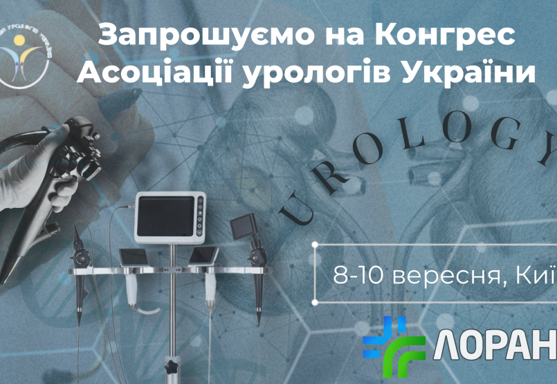Конгрес Асоціації урологів України, 9 вересня